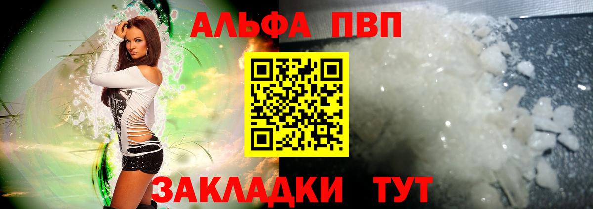 Альфа ПВП крисы CK Искитим