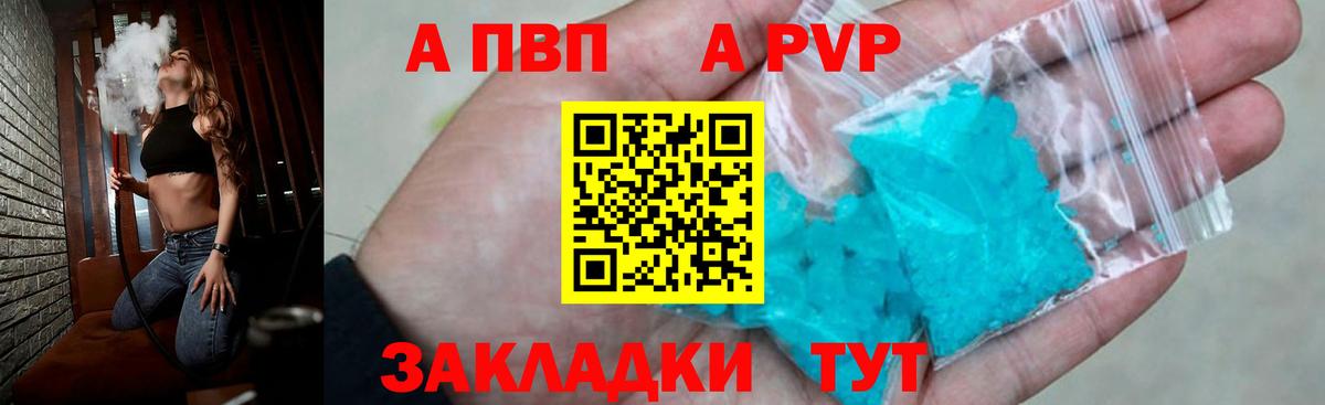 Alfa_PVP Crystall Искитим