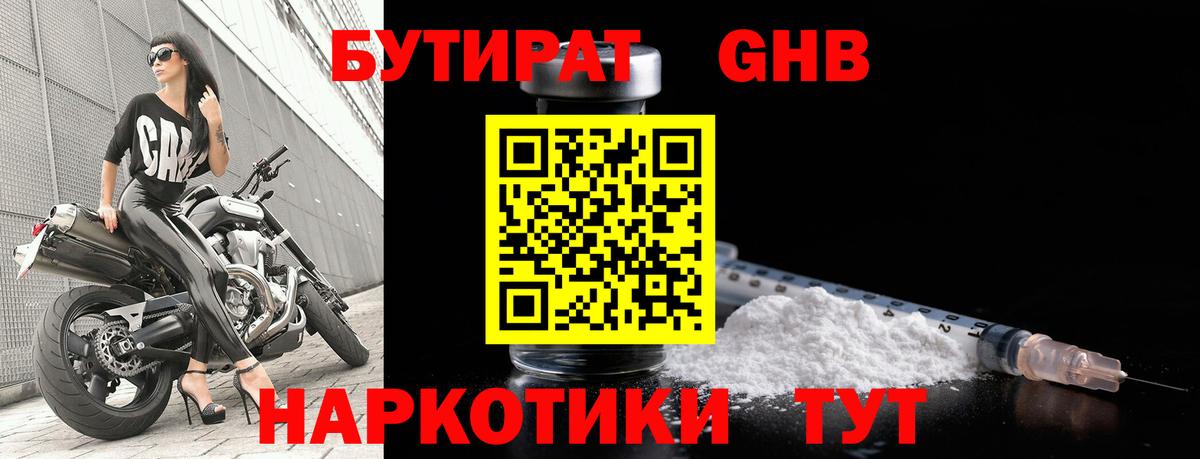Бутират 99% Искитим