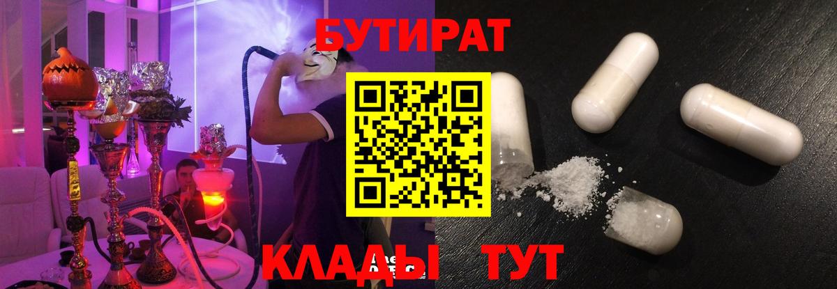 Искитим  БУТИРАТ оксибутират  Вход с VPN 