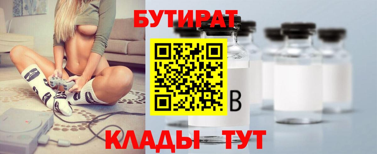 Бутират вода  Искитим 