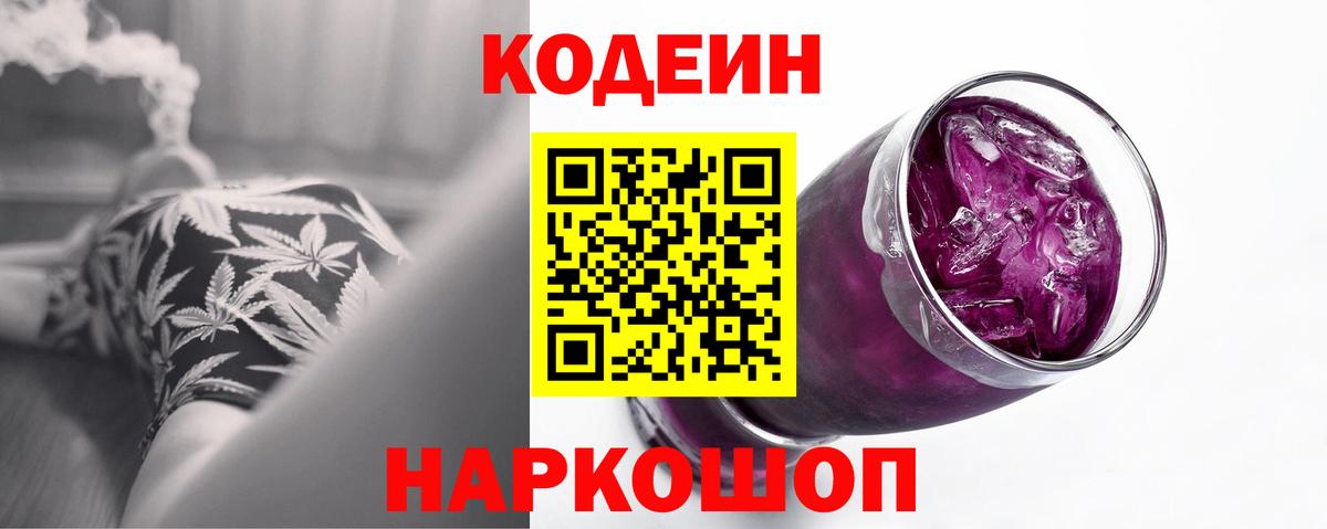 Кодеин напиток Lean (лин)  Кодеиновый сироп Lean напиток Lean (лин)  Искитим 