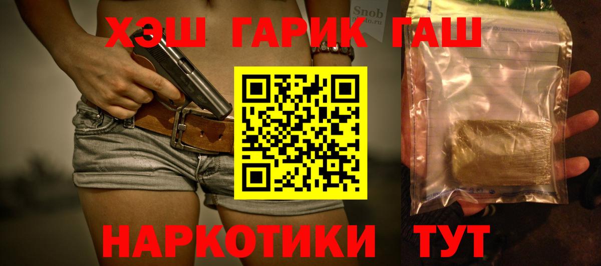 ГАШИШ гашик Искитим