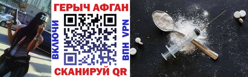 ГЕРОИН Афган  Искитим 