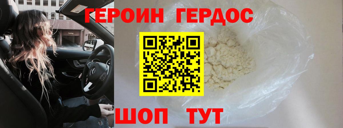 Героин афганец Искитим