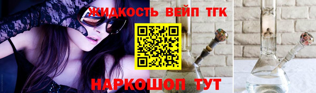Дистиллят ТГК вейп Искитим